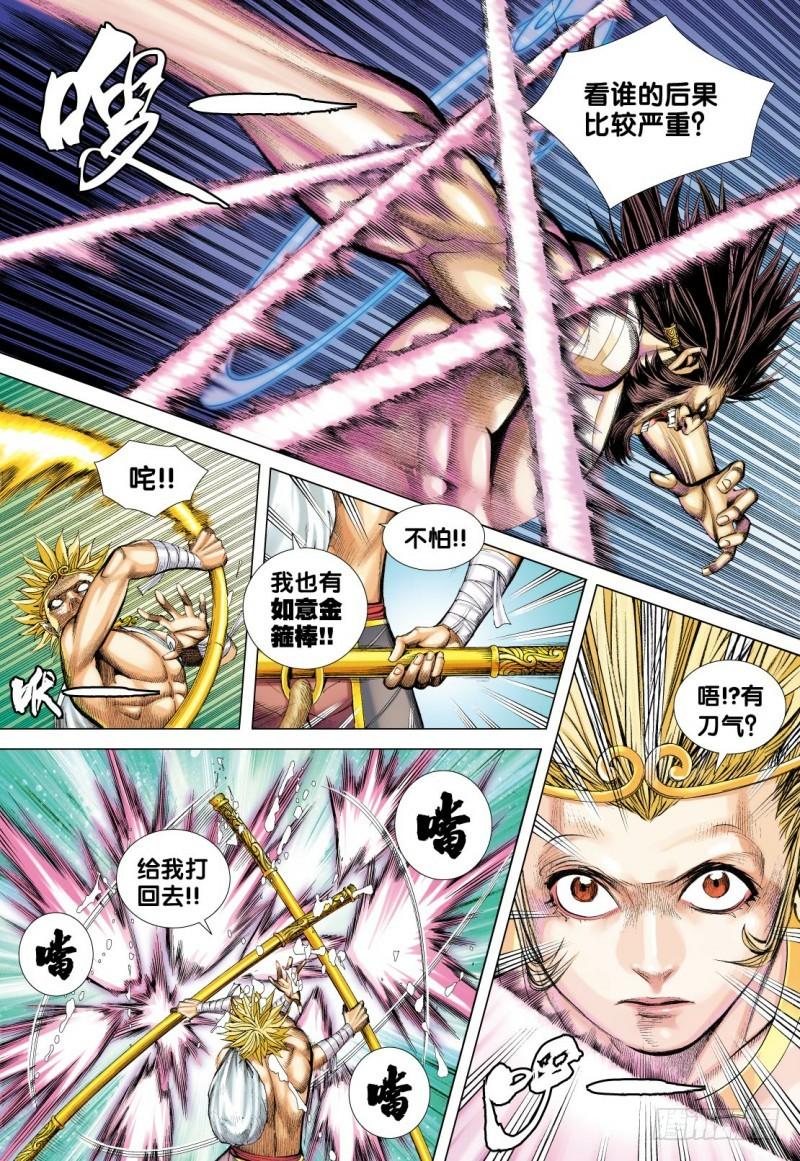 Journey to the West Ch.105 p5