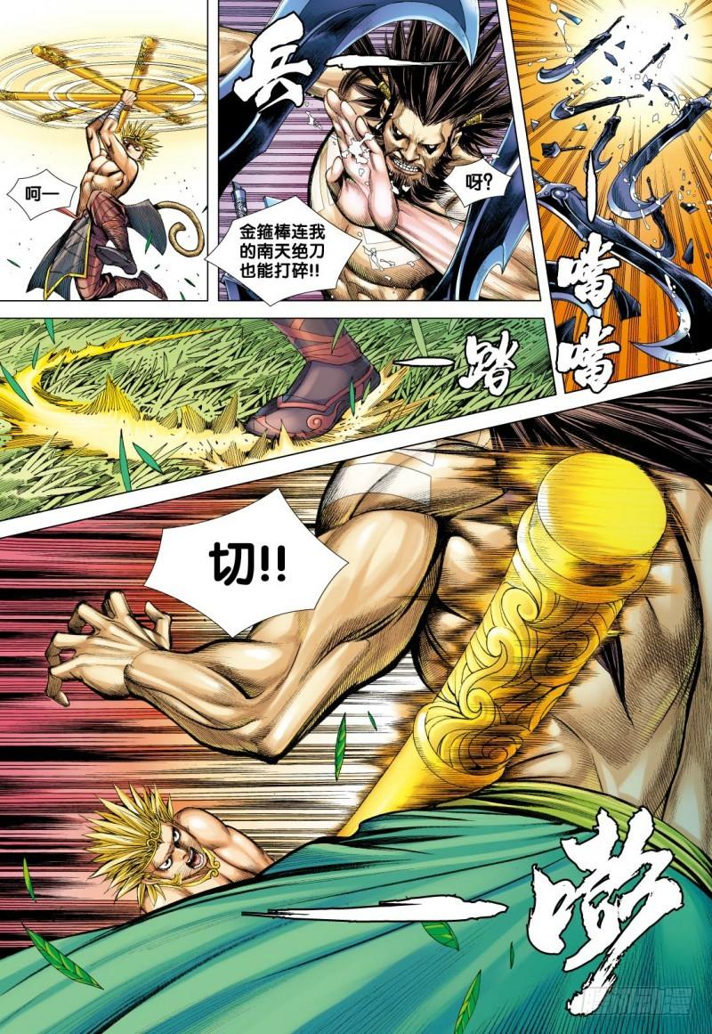 Journey to the West Ch.105 p6