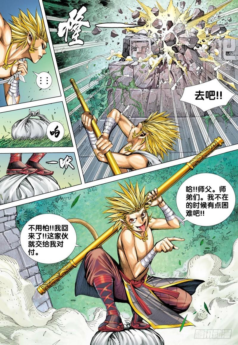 Journey to the West Ch.105 p7