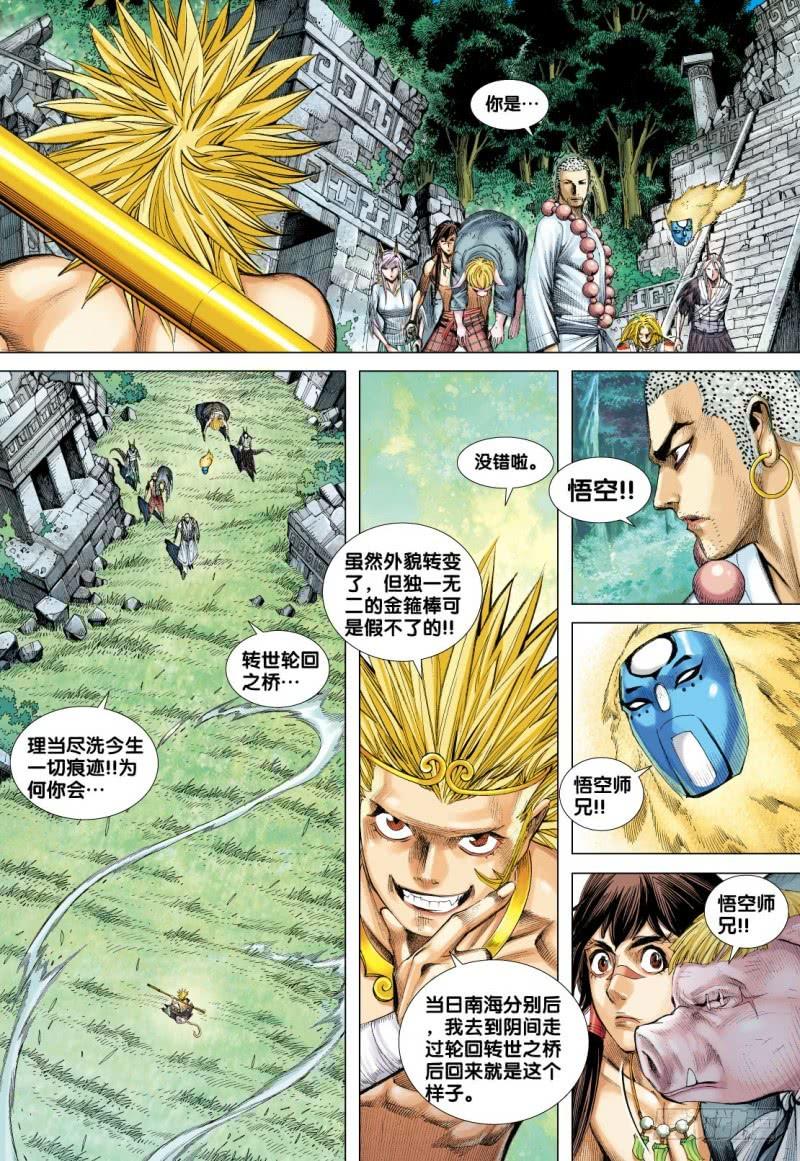 Journey to the West Ch.105 p8
