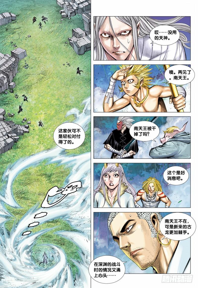 Journey to the West Ch.106 p12