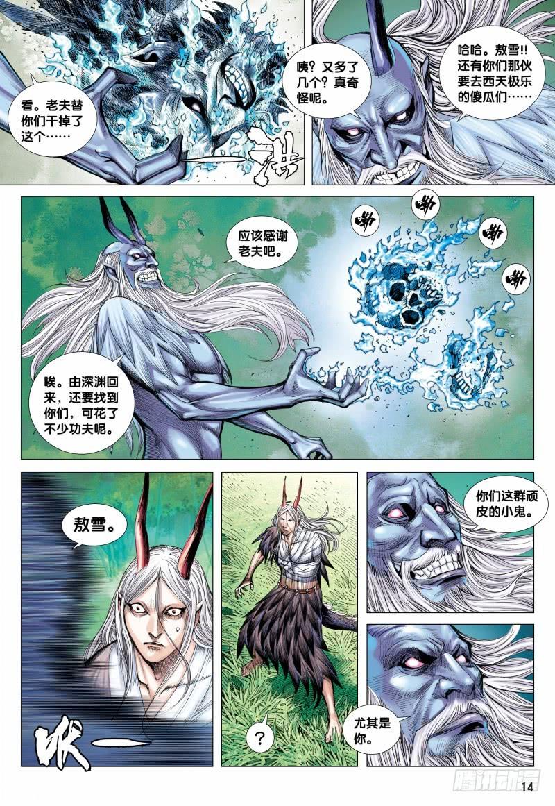 Journey to the West Ch.106 p13