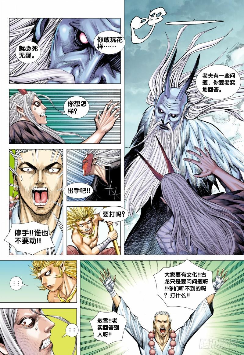 Journey to the West Ch.106 p14