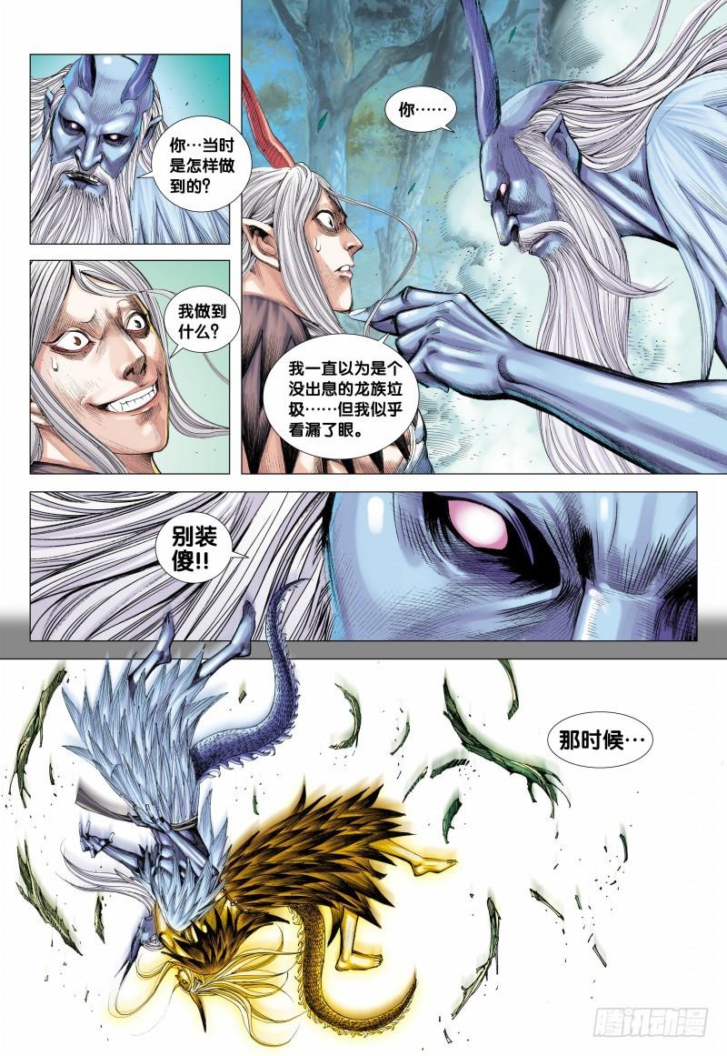 Journey to the West Ch.106 p15