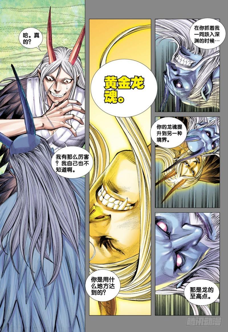 Journey to the West Ch.106 p16
