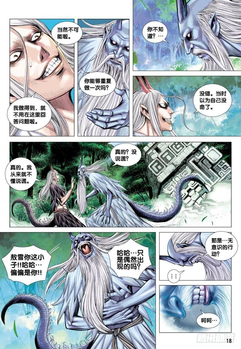 Journey to the West Ch.106 p17