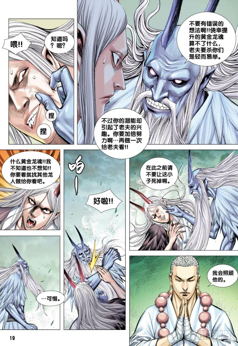 Journey to the West Ch.106 p18