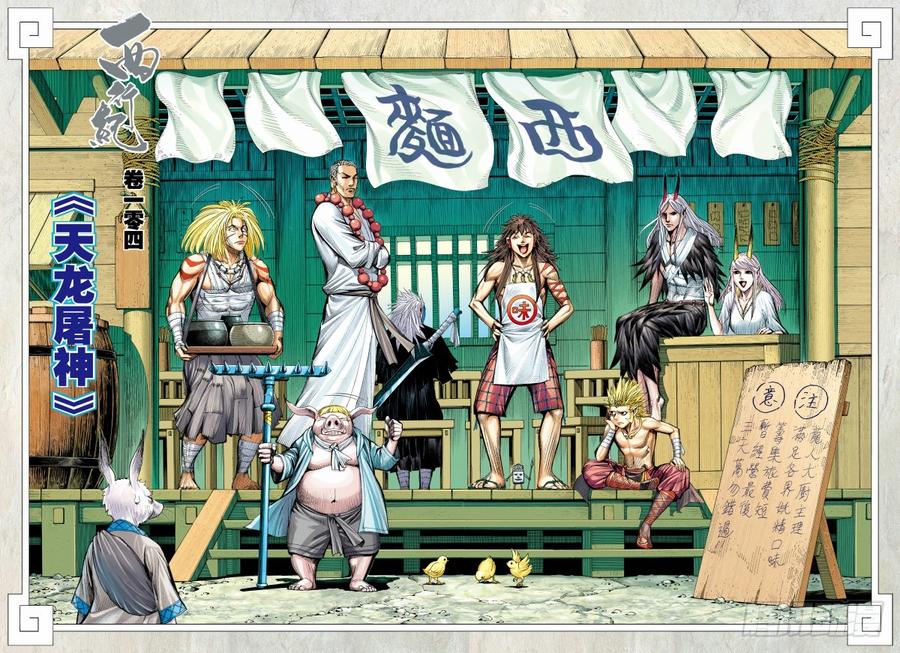 Journey to the West Ch.106 p2