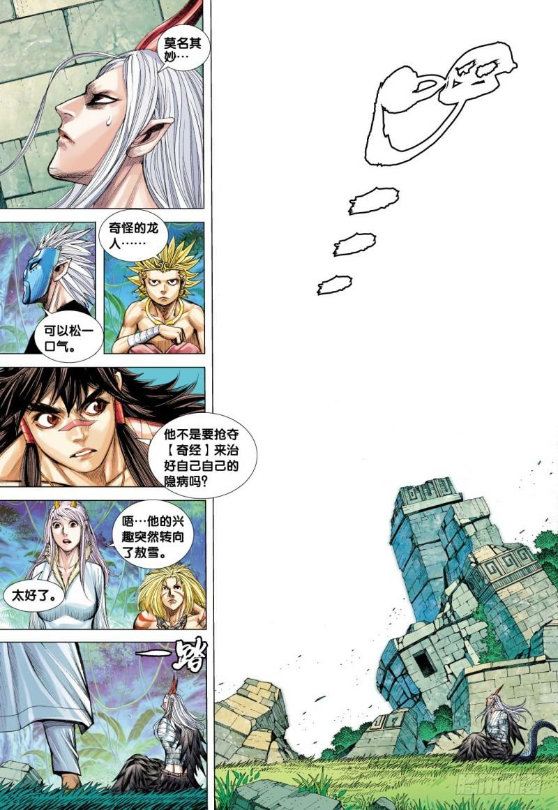 Journey to the West Ch.106 p20