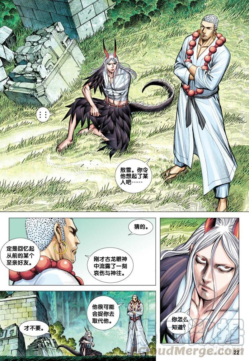 Journey to the West Ch.106 p21