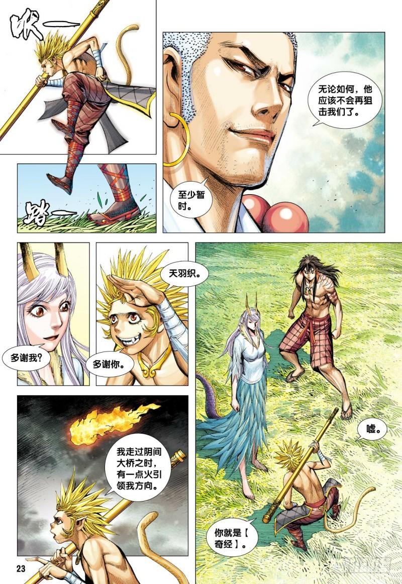 Journey to the West Ch.106 p22