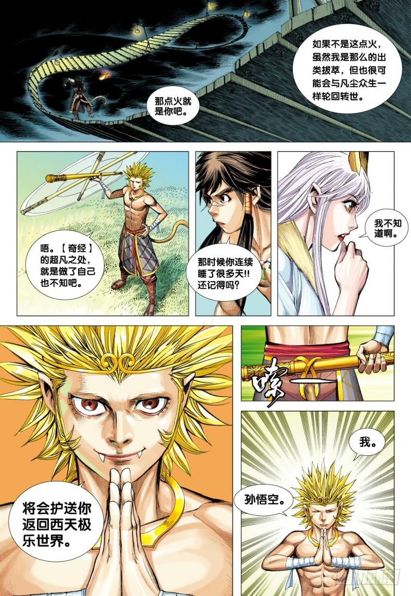 Journey to the West Ch.106 p23