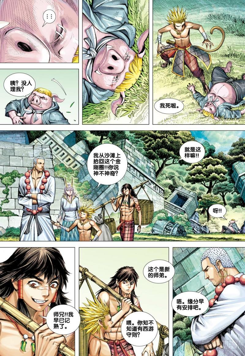 Journey to the West Ch.106 p25