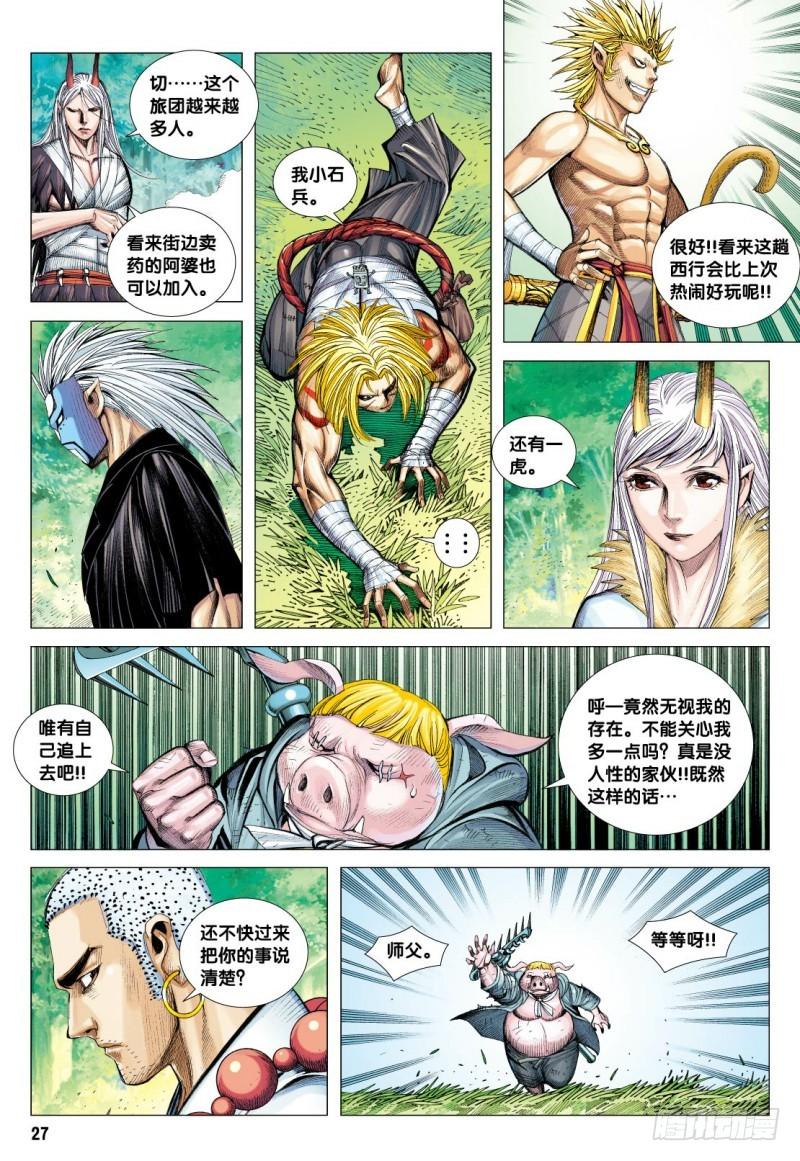 Journey to the West Ch.106 p26