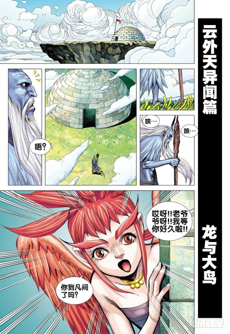Journey to the West Ch.106 p28