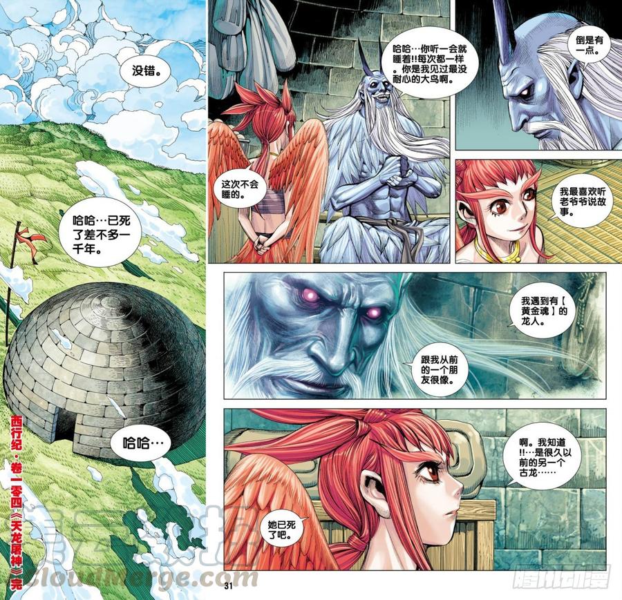Journey to the West Ch.106 p31