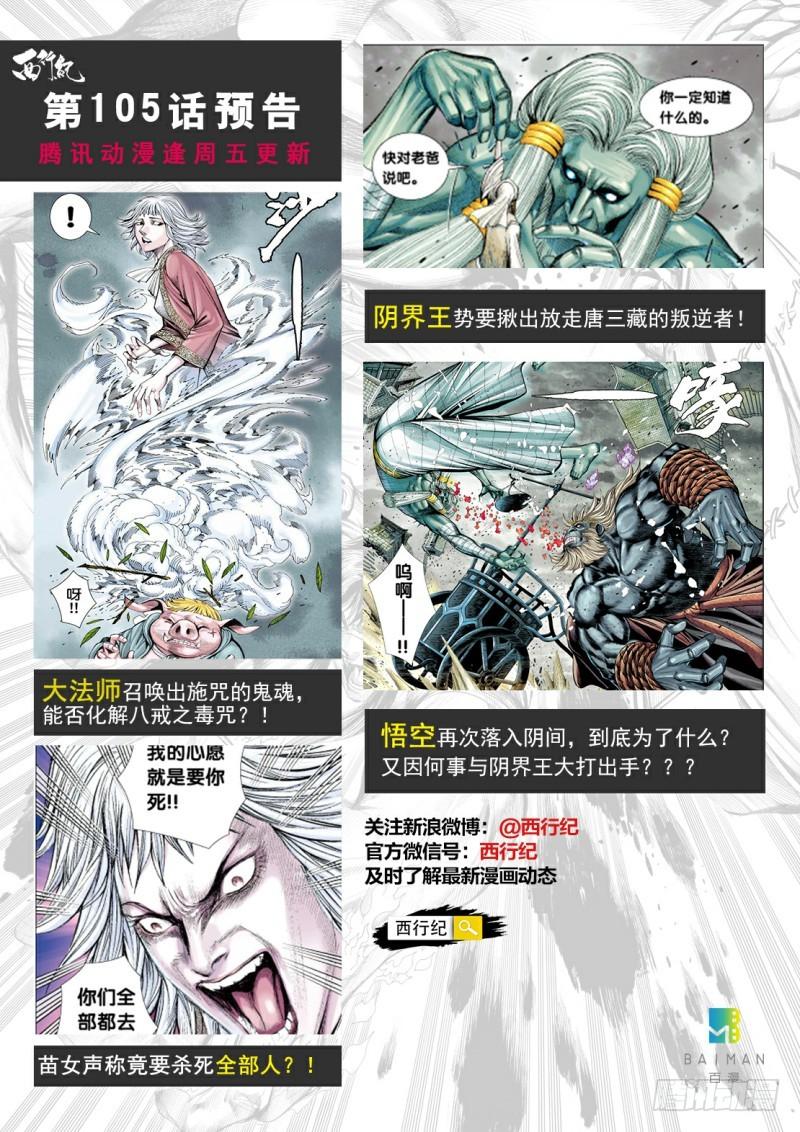 Journey to the West Ch.106 p32