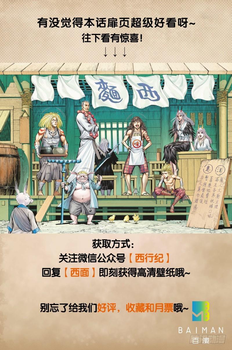 Journey to the West Ch.106 p33