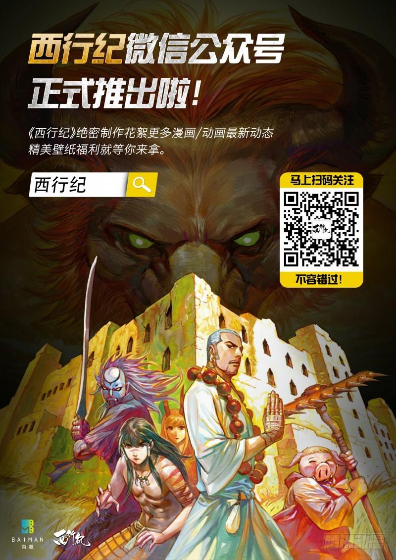 Journey to the West Ch.106 p34