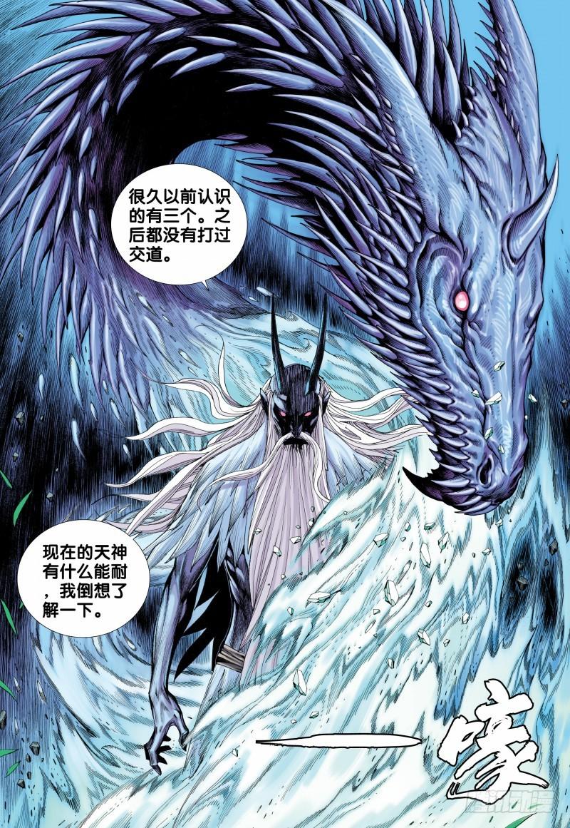 Journey to the West Ch.106 p5