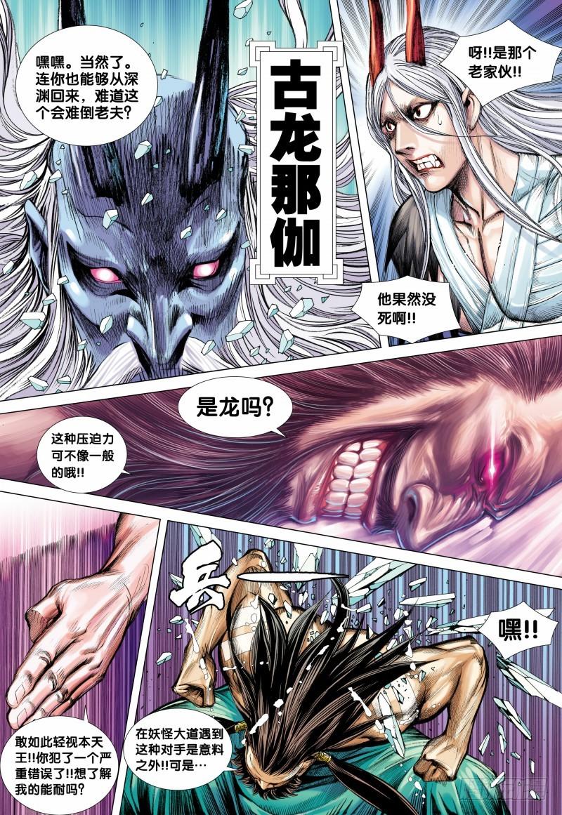 Journey to the West Ch.106 p6