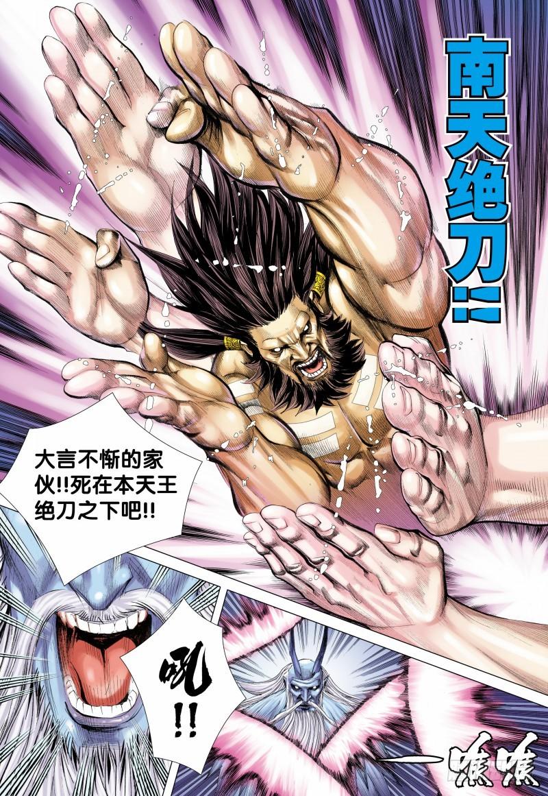 Journey to the West Ch.106 p7