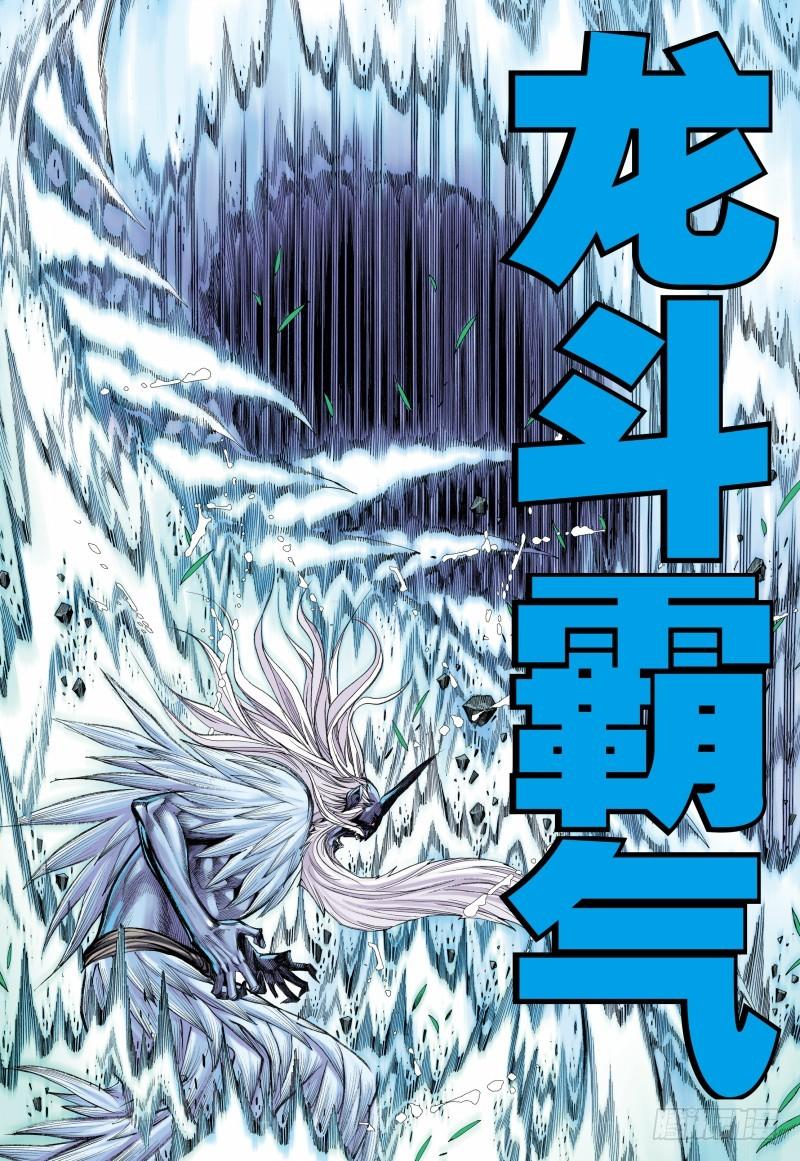 Journey to the West Ch.106 p8