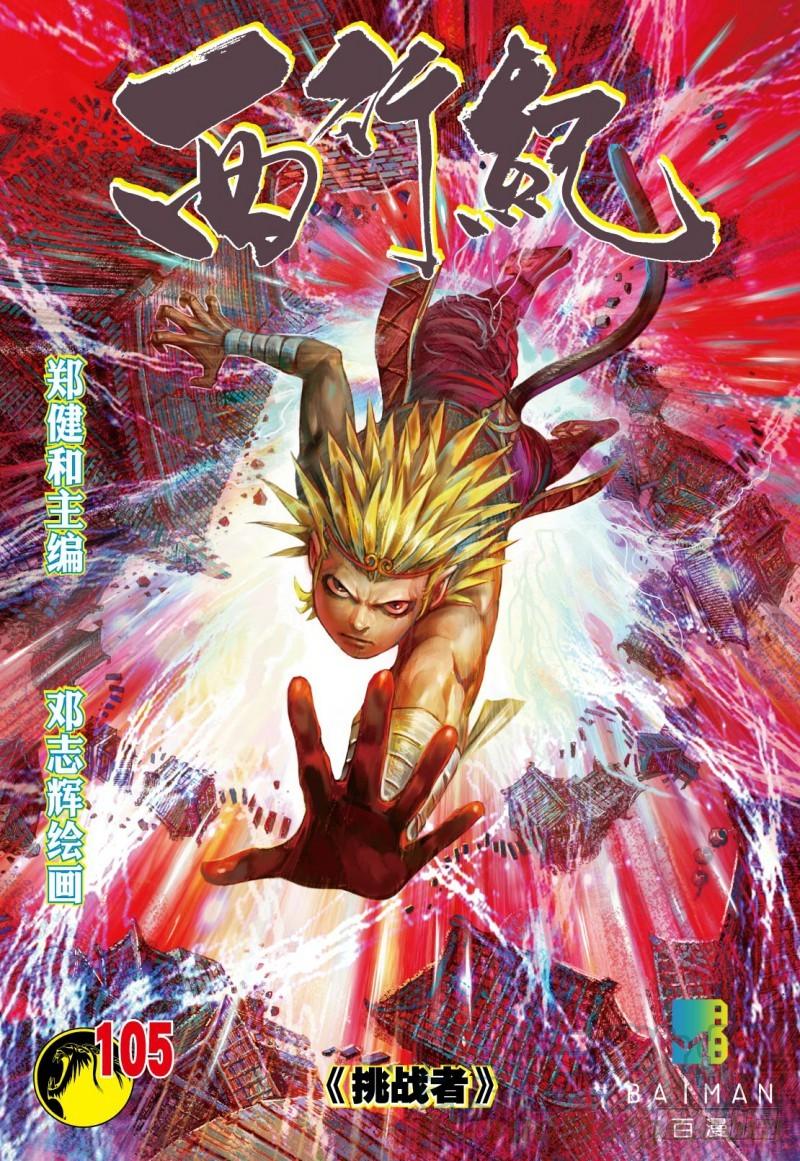Journey to the West Ch.107 p1