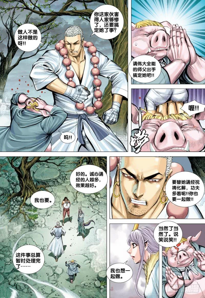 Journey to the West Ch.107 p12