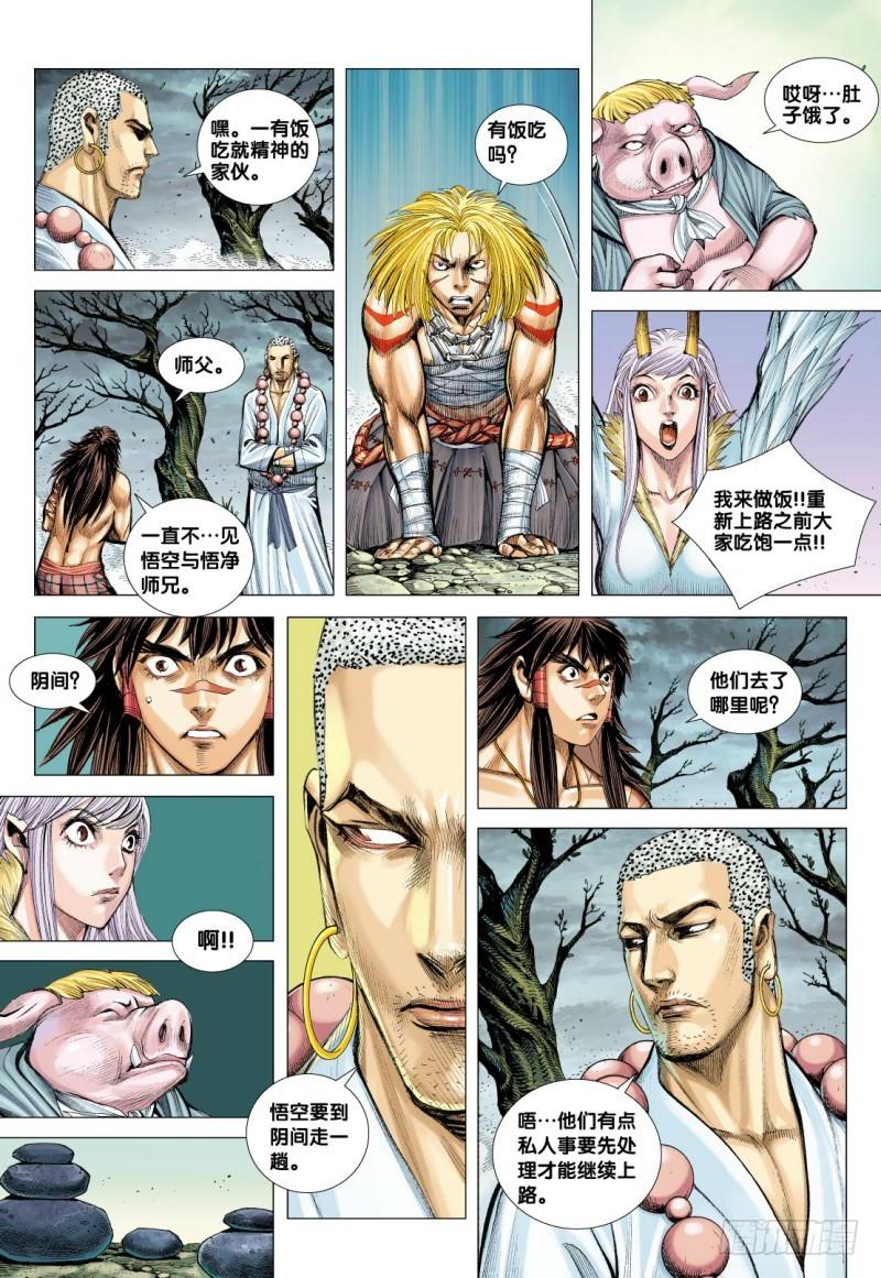 Journey to the West Ch.107 p13