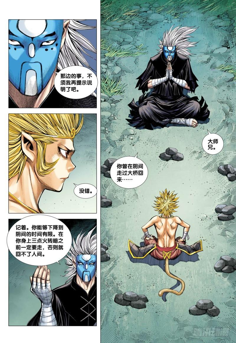 Journey to the West Ch.107 p14
