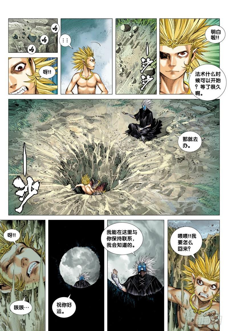 Journey to the West Ch.107 p15