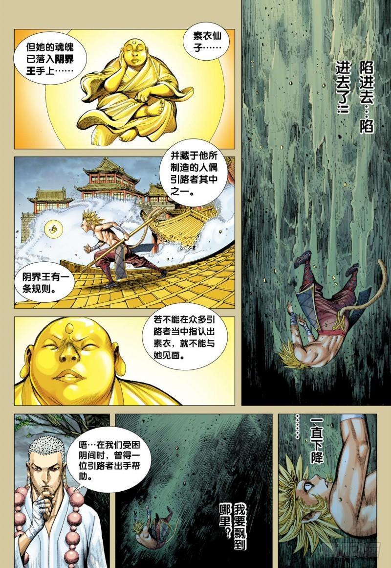 Journey to the West Ch.107 p16