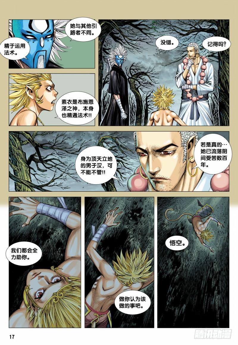 Journey to the West Ch.107 p17