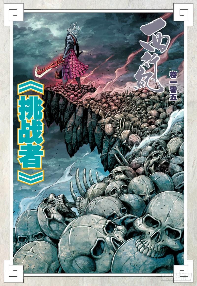 Journey to the West Ch.107 p2