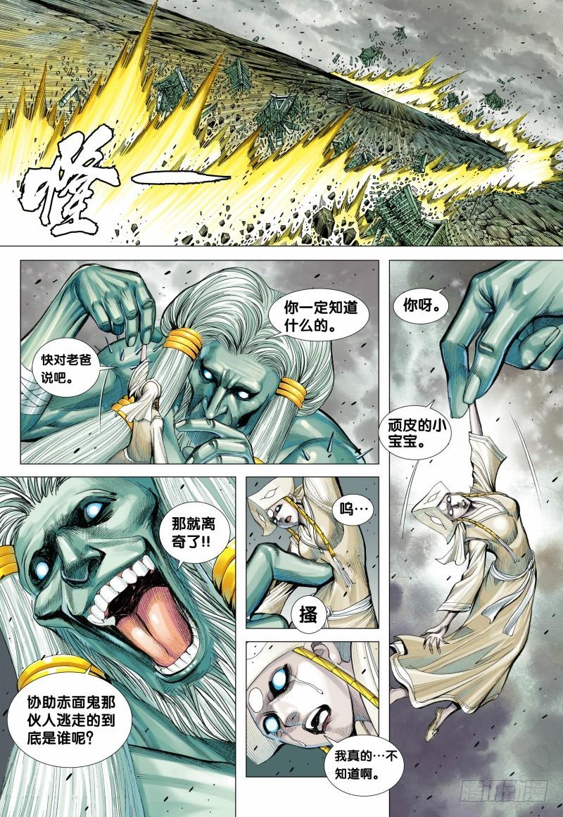 Journey to the West Ch.107 p20