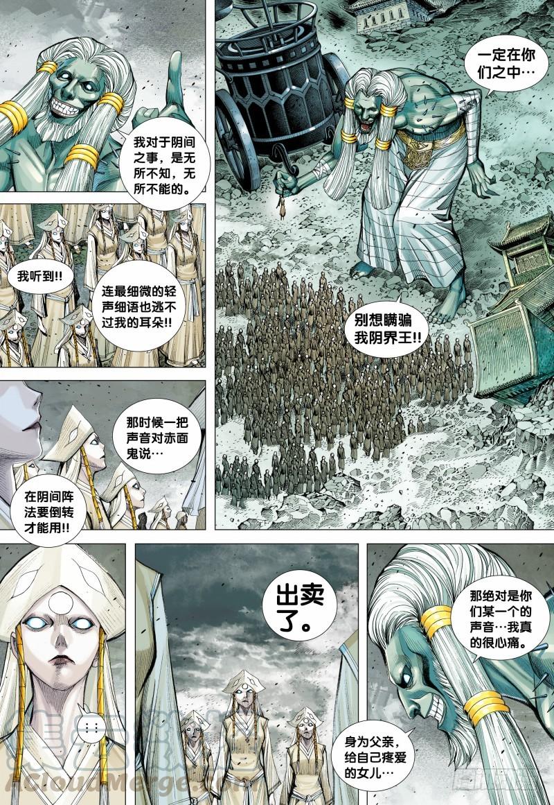 Journey to the West Ch.107 p21