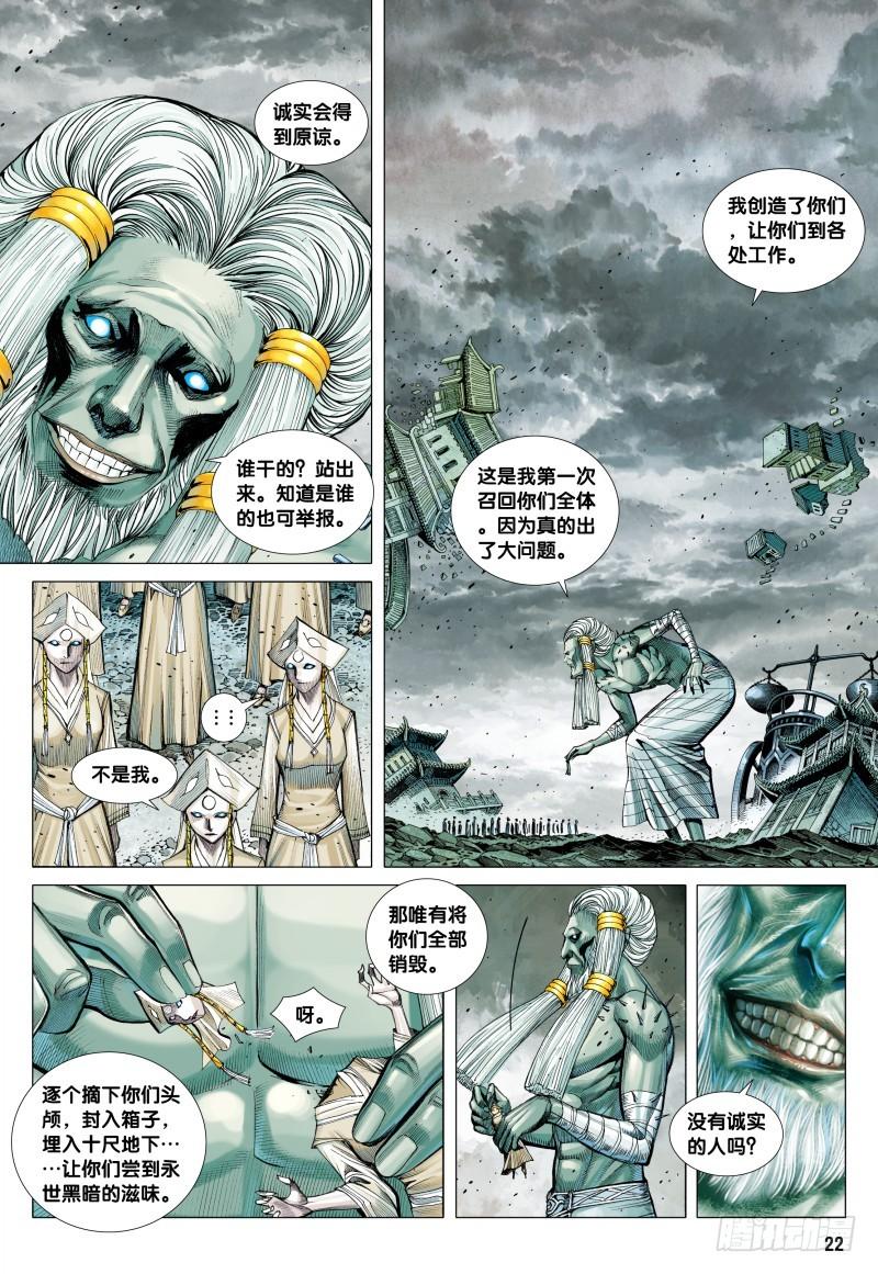 Journey to the West Ch.107 p22
