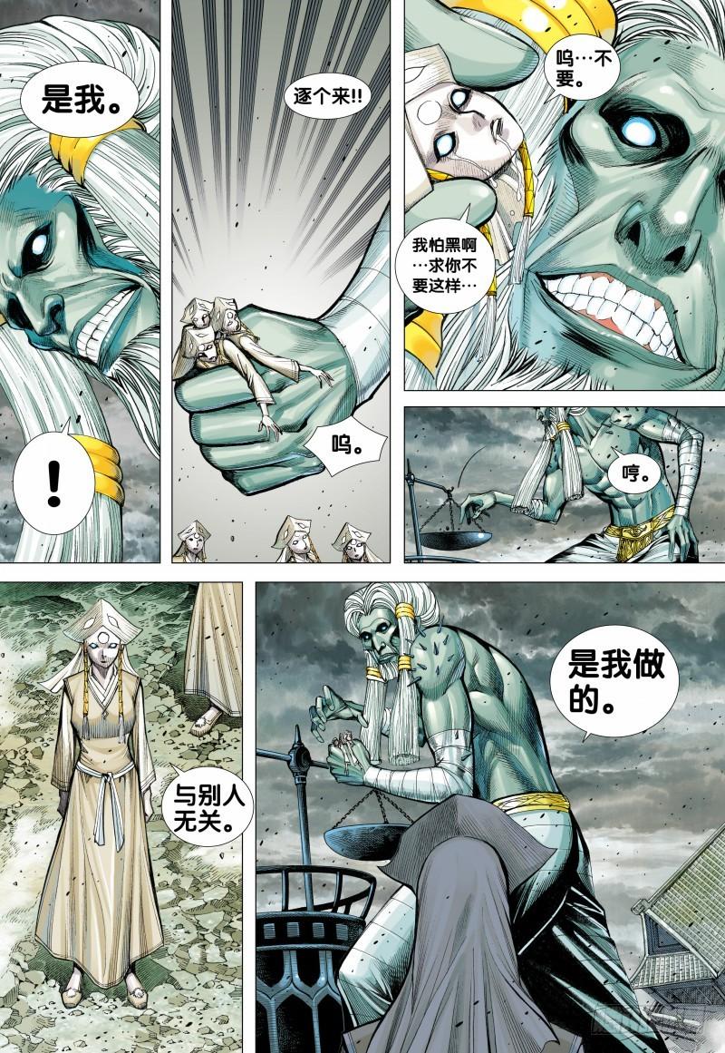 Journey to the West Ch.107 p23