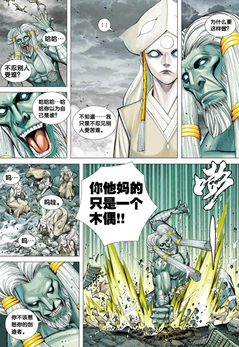 Journey to the West Ch.107 p24