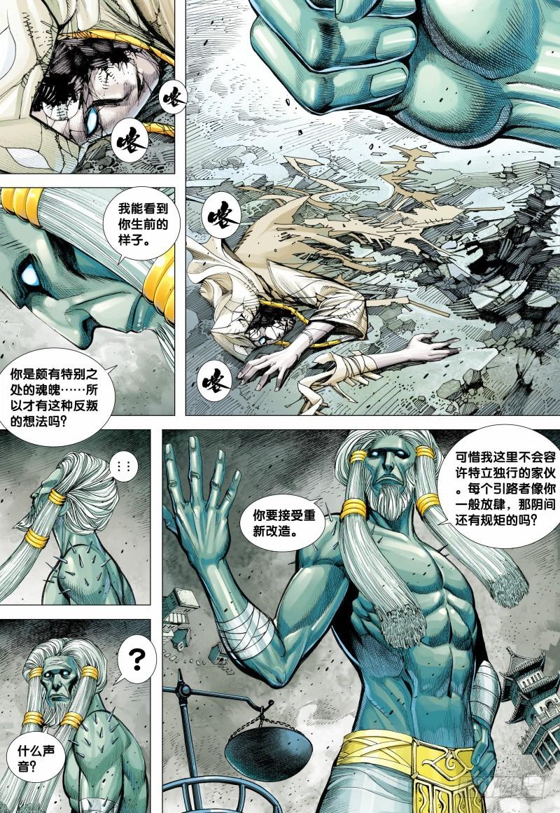 Journey to the West Ch.107 p25