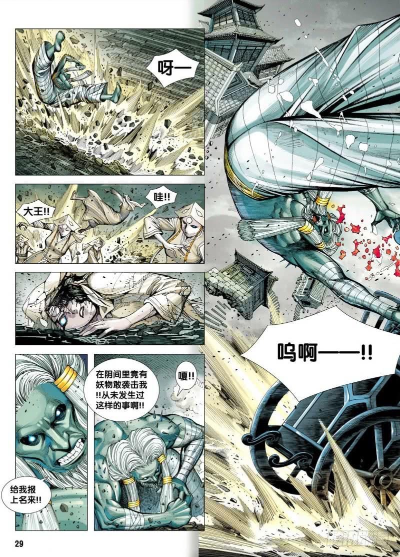 Journey to the West Ch.107 p29