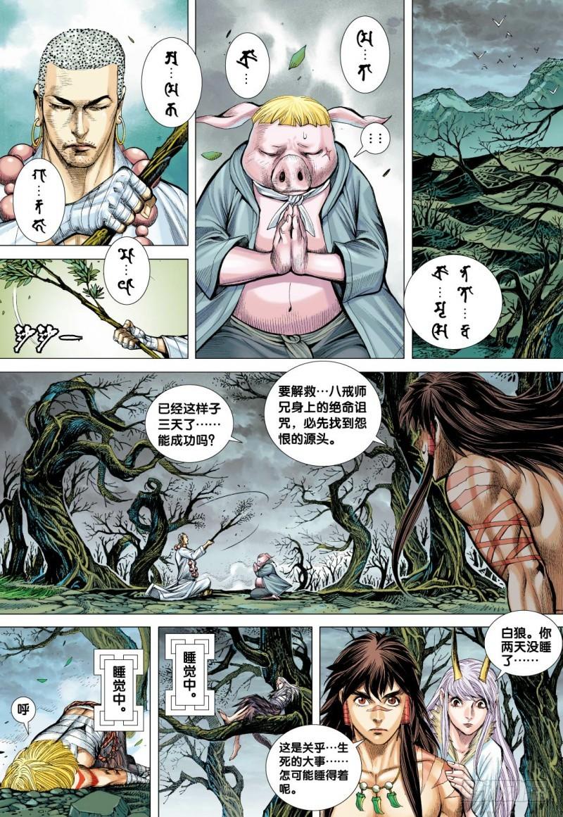 Journey to the West Ch.107 p3