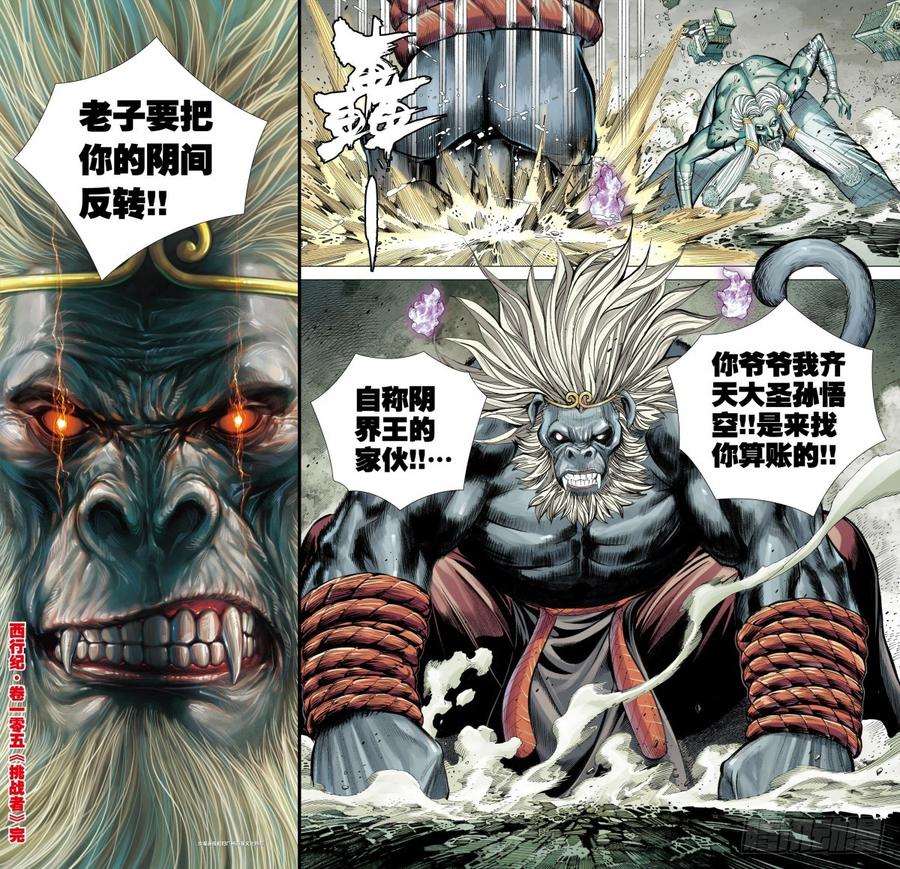 Journey to the West Ch.107 p30