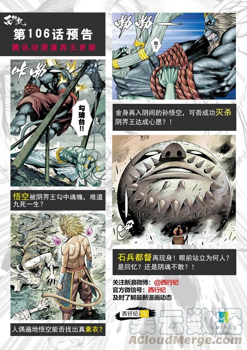 Journey to the West Ch.107 p31