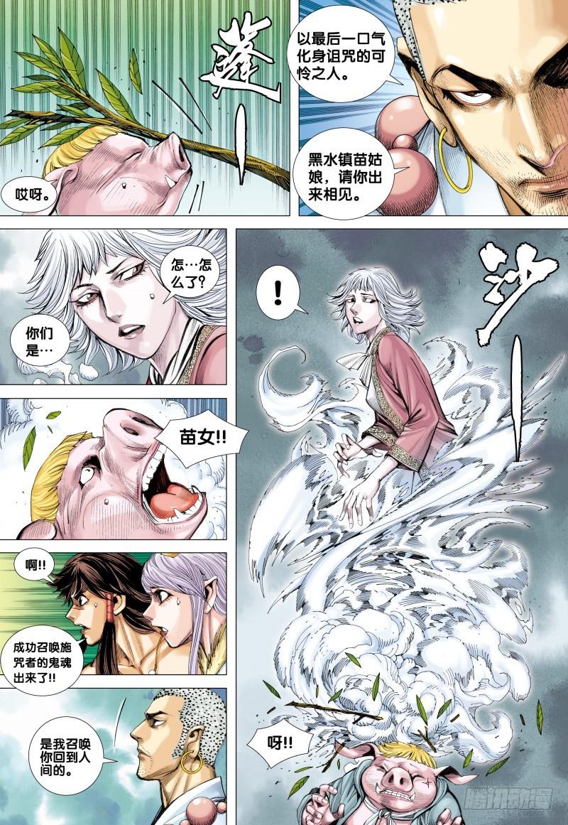 Journey to the West Ch.107 p4