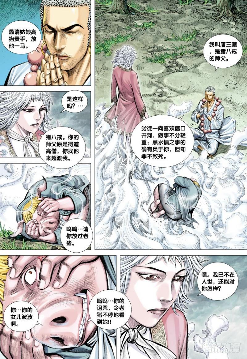 Journey to the West Ch.107 p5