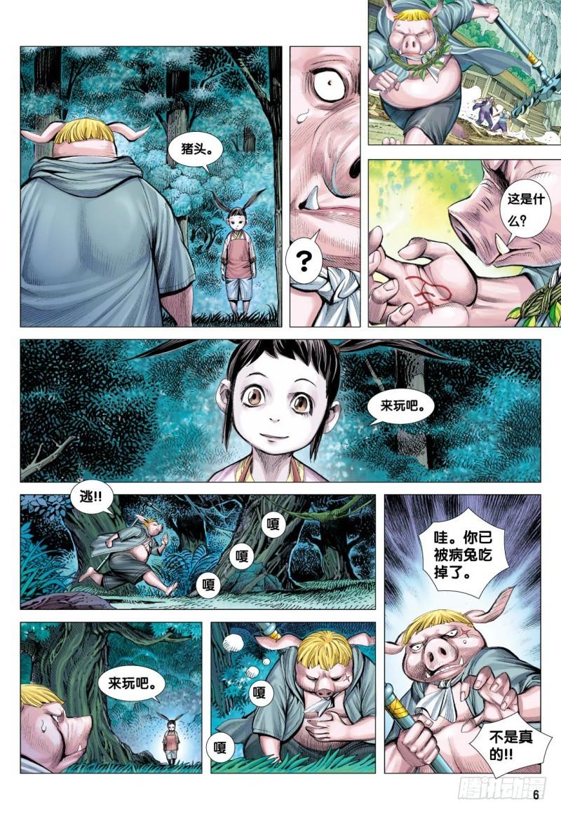 Journey to the West Ch.107 p6