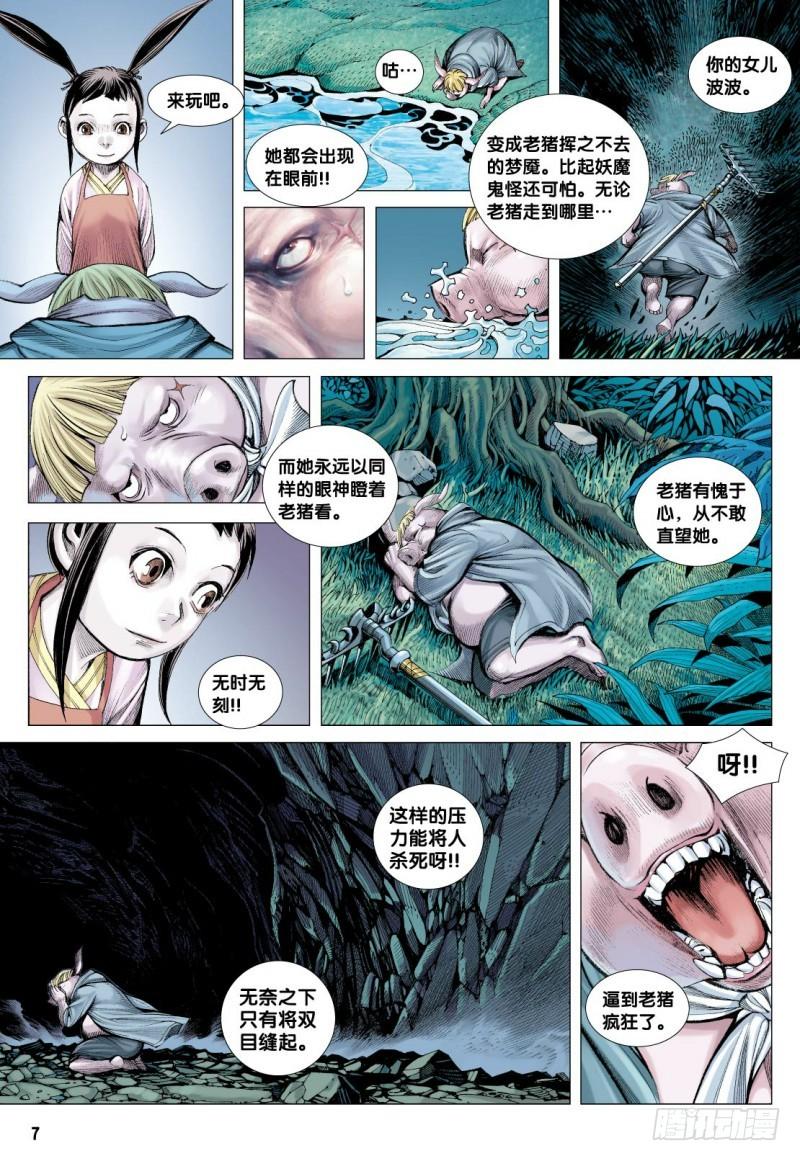 Journey to the West Ch.107 p7