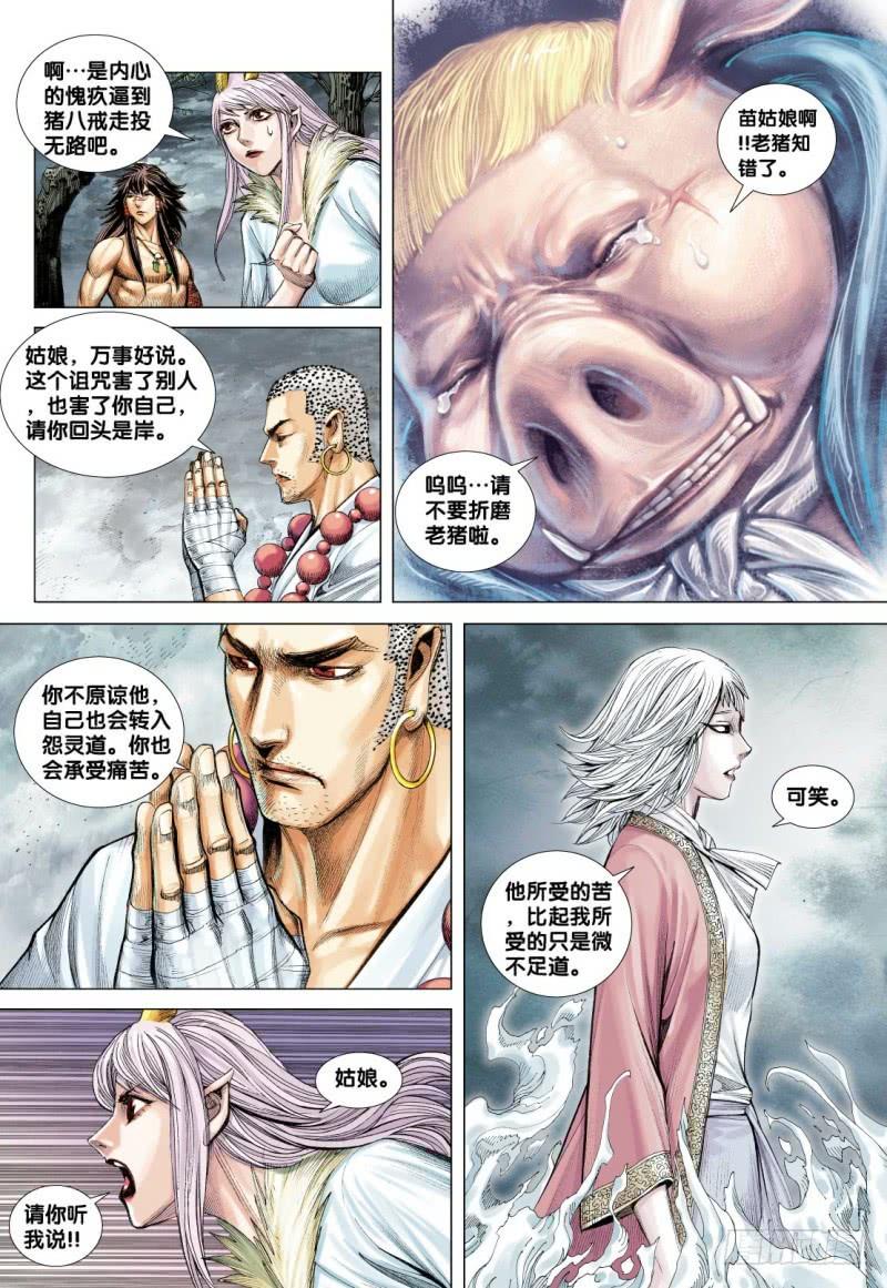 Journey to the West Ch.107 p8